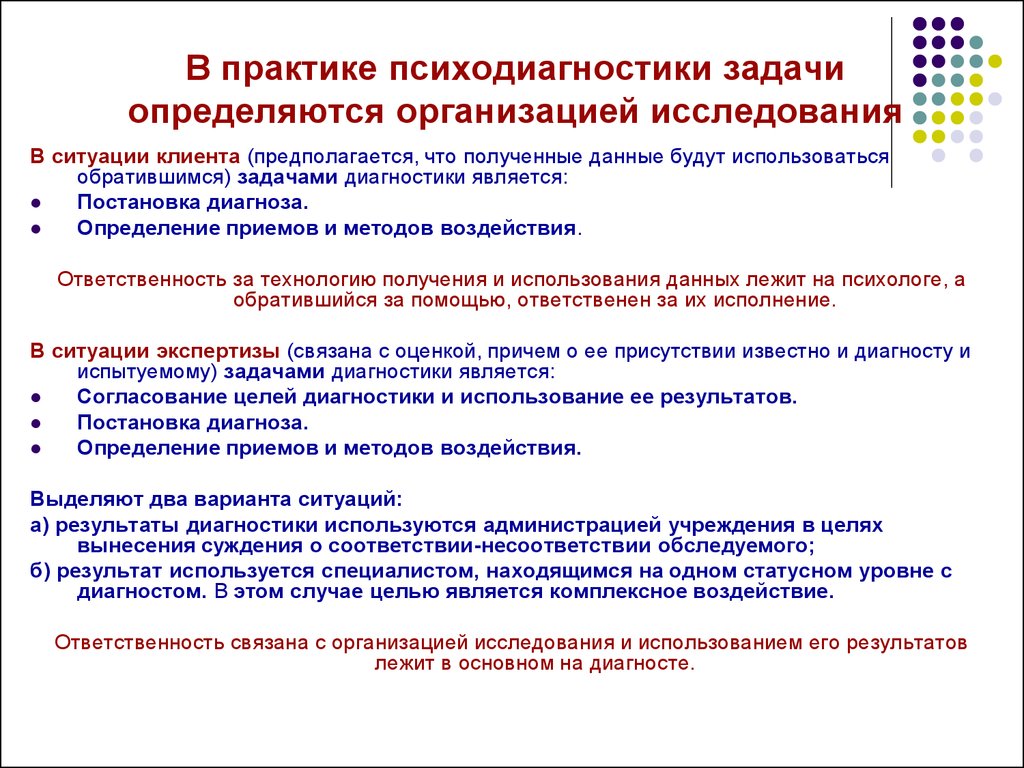 Практическая диагностика. Задачи психодиагностики. Задачи психологической диагностики. Психодиагностическая задача и ситуация. Цели и задачи психодиагностического исследования.