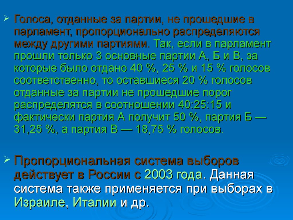 Партии которые прошли в парламент. Голосовые партии. Голоса распределяются пропорционально. В стране x прошли выборы в парламент по пропорциональной системе. Партия голоса батареи.