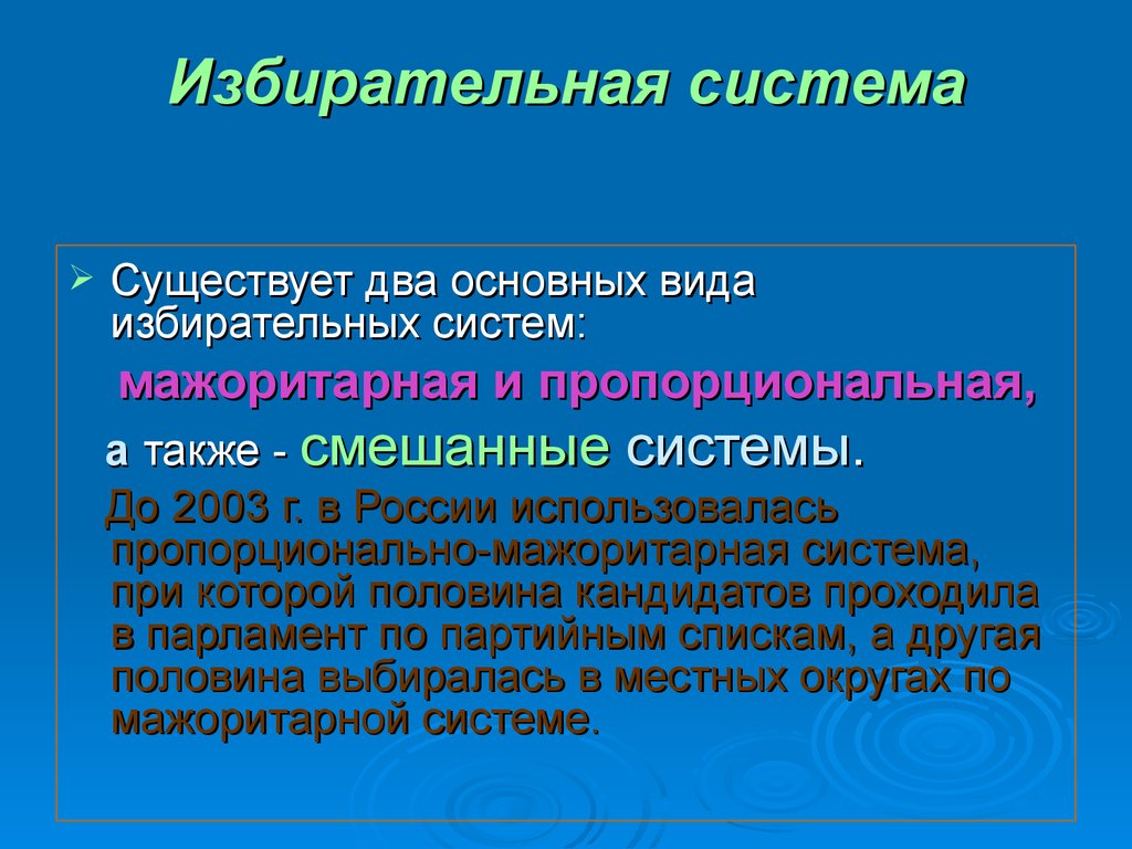 Мажоритарная избирательная система в парламент