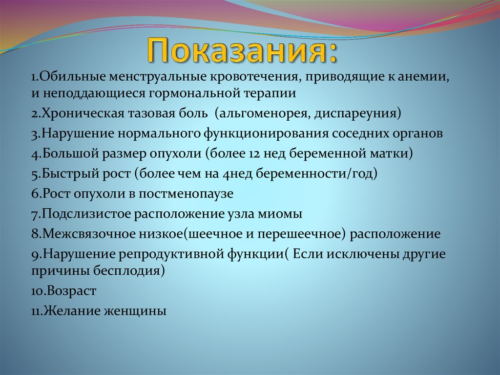 Показания: