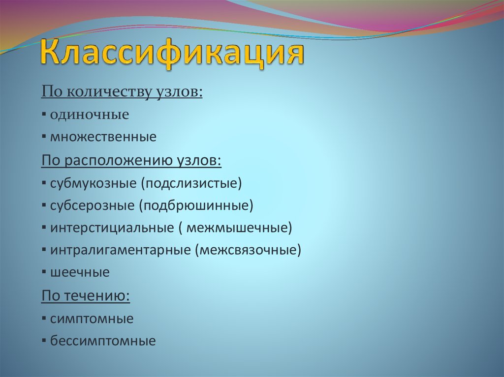 Классификация