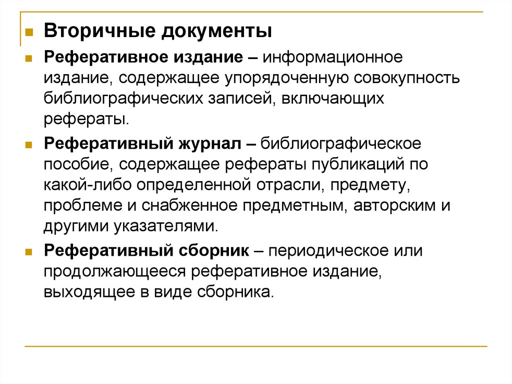 Справочно информационные издания. Вторичные документы. Виды вторичных документов. Вторичные документы и издания.