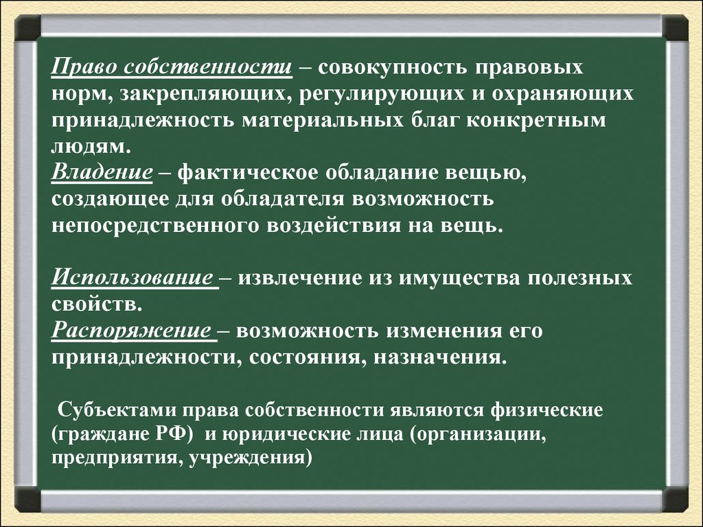 Защита права собственности презентация