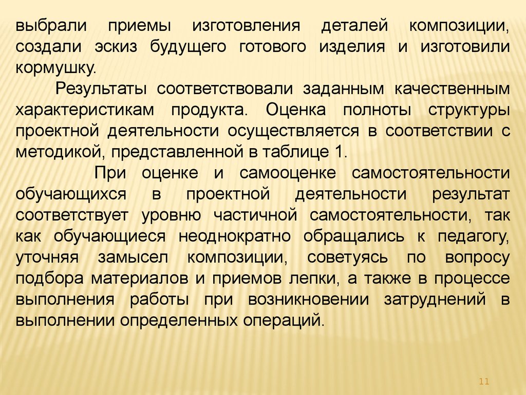 Приемы производства. Качественных характеристик детали. Приёмы изготовления изделий. Качественная характеристика изготовления детали - это.