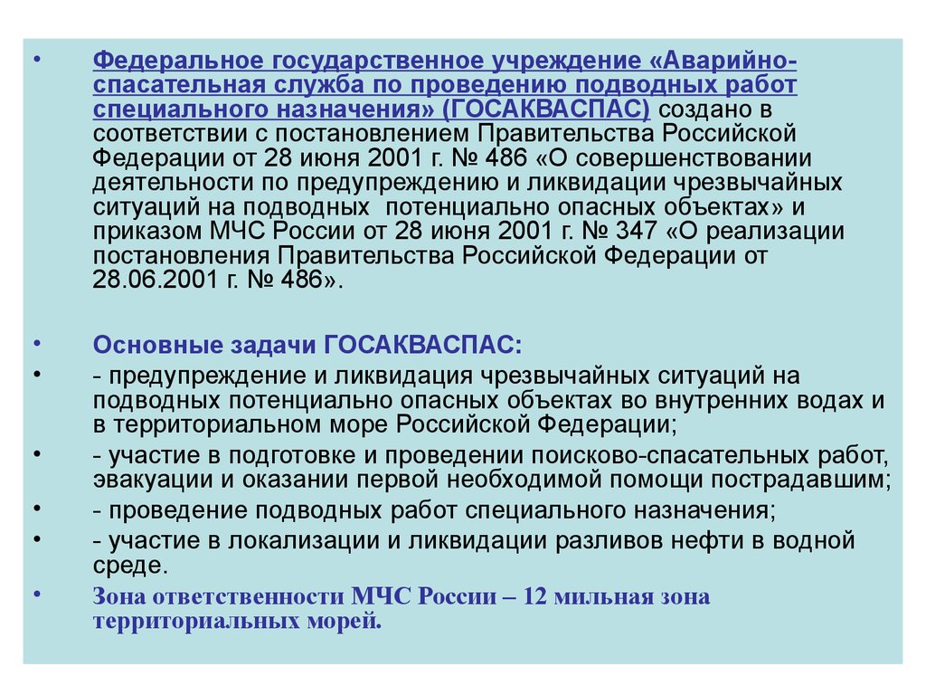 Система МЧС России - презентация онлайн