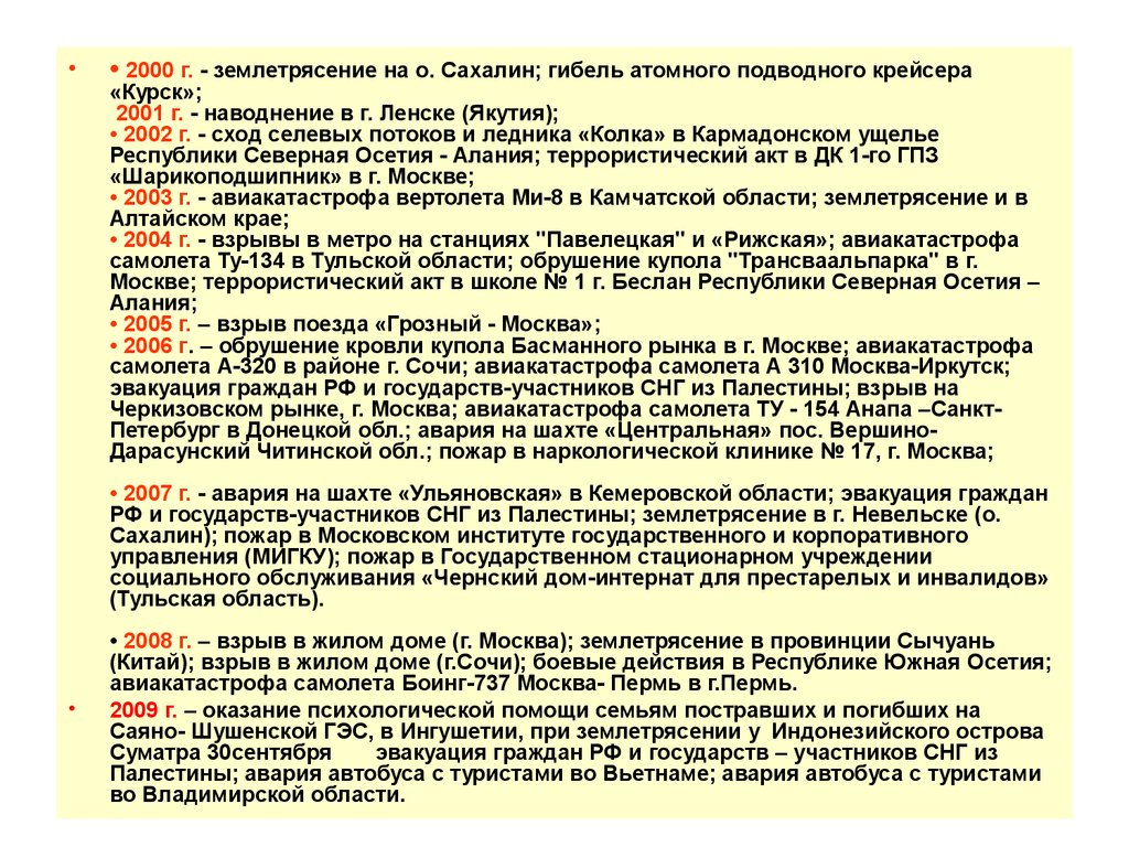 Система МЧС России - презентация онлайн