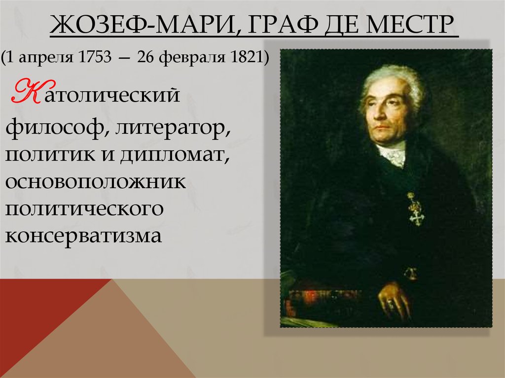 Ж де местр. Жозеф де Местр (1753—1821). Ж. де Местр (1753-1821). Де Местр 1753 1821.