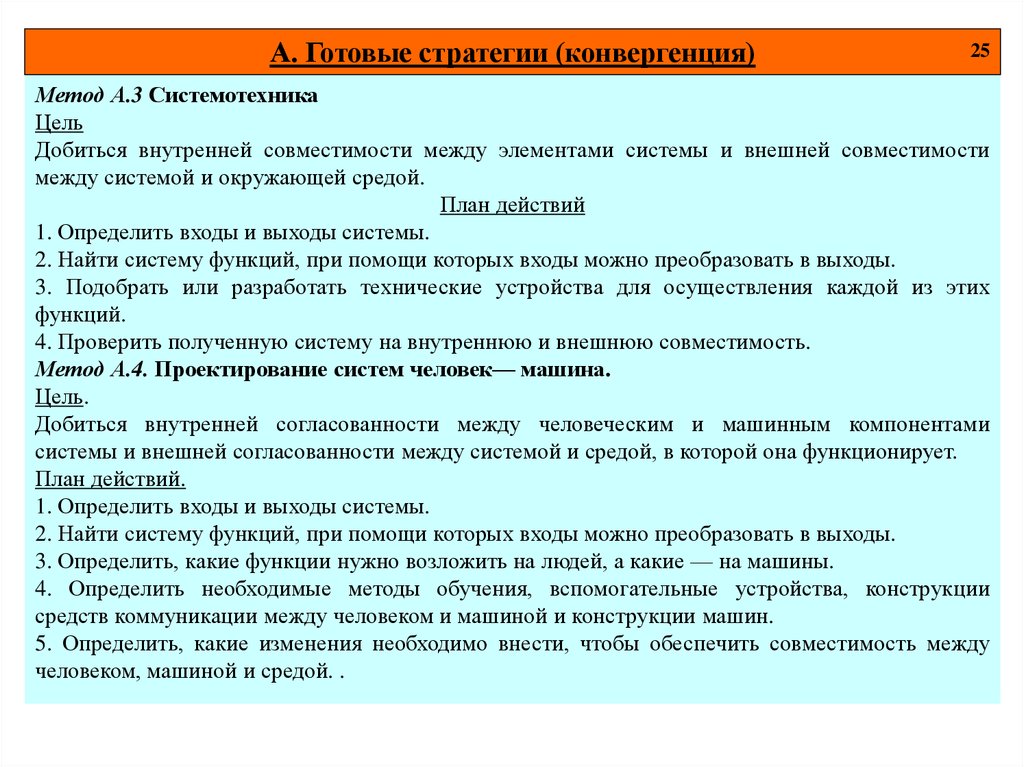 Между систем. Машинные методы проектирования. Системотехническое проектирование. Методология а3. Метод совместимости между ЛРС.