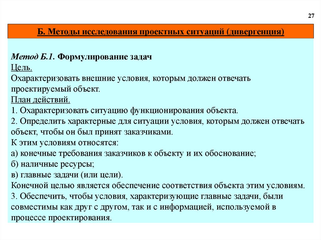 Исследую обстановку. Методы исследования проектных ситуаций. Методы исследования проектный метод. Методы изучения ситуации. Метод изучения ситуаций.