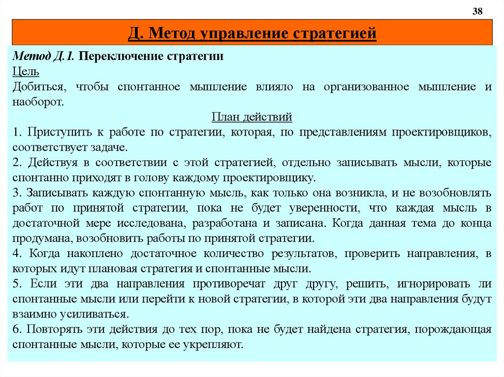 Методика стратегия. Методика и стратегия. Стратегия метод. Метод переключения стратегии. Методика переключения задач.