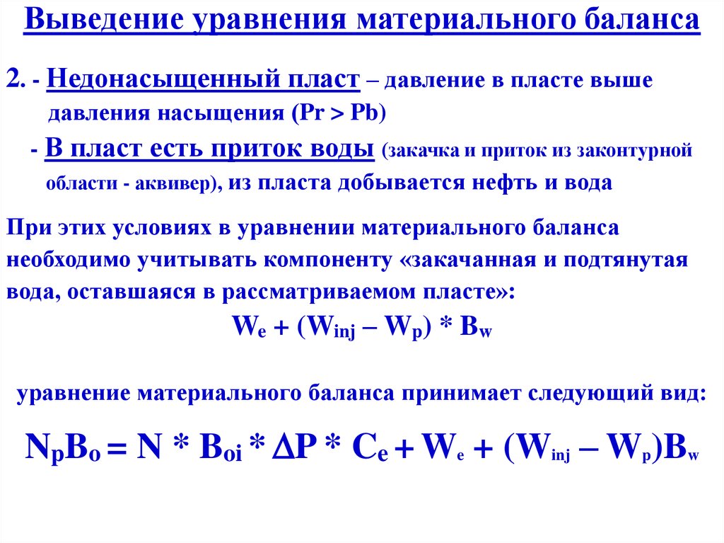 Схема материального баланса