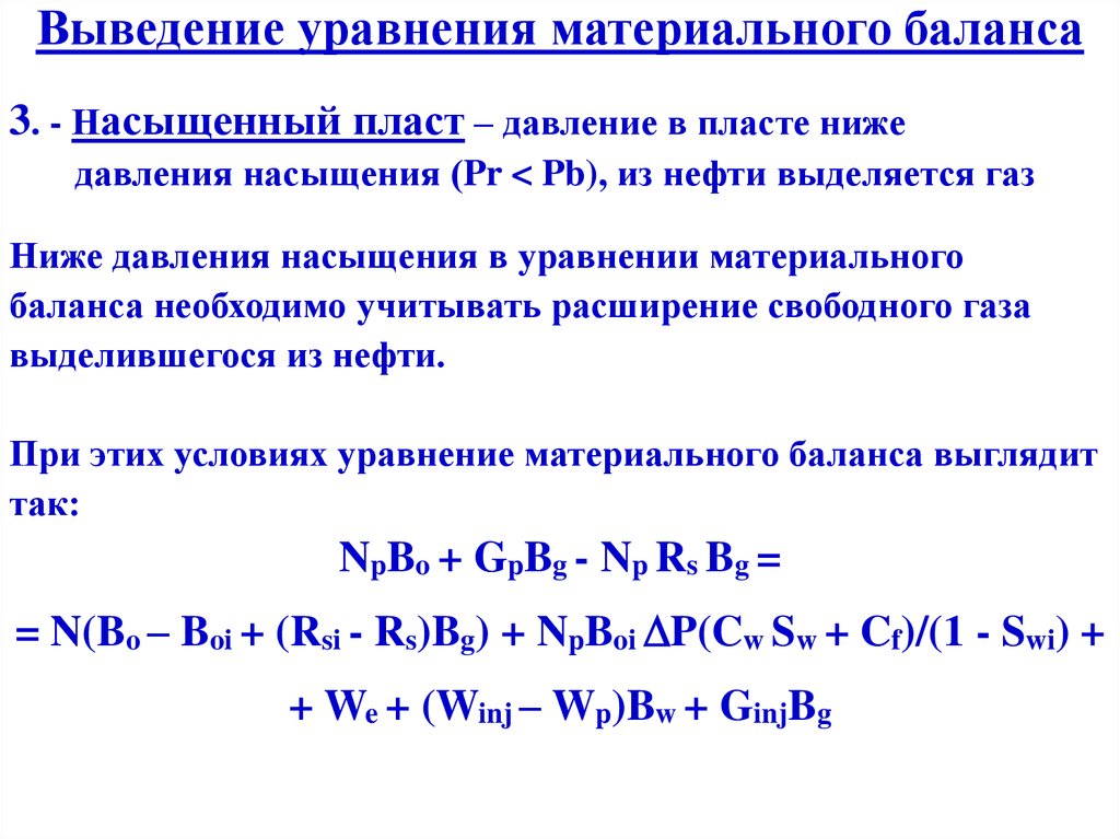 Материальный баланс реакции