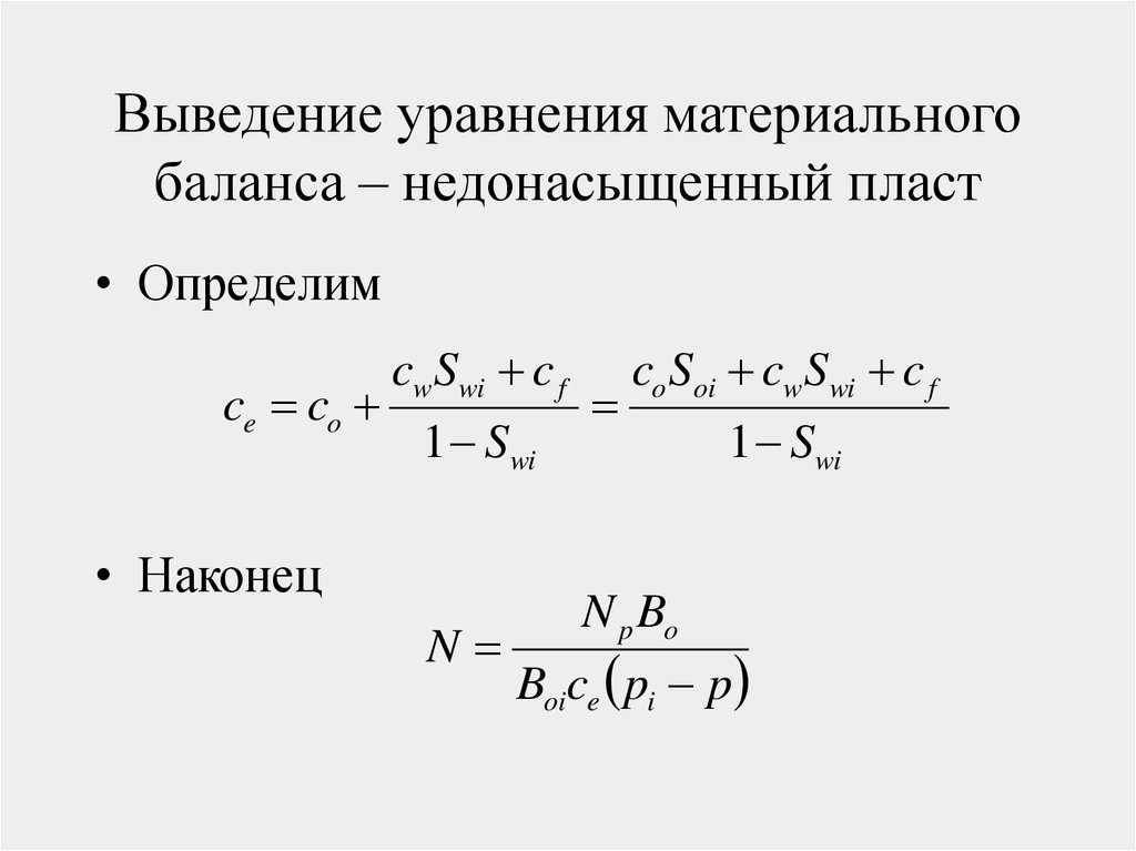 Материальные уравнения. Уравнение материального баланса экстракции. Уравнение материального баланса жидкостной экстракции. Уравнение материального баланса для газа. Уравнение материального баланса абсорбера.