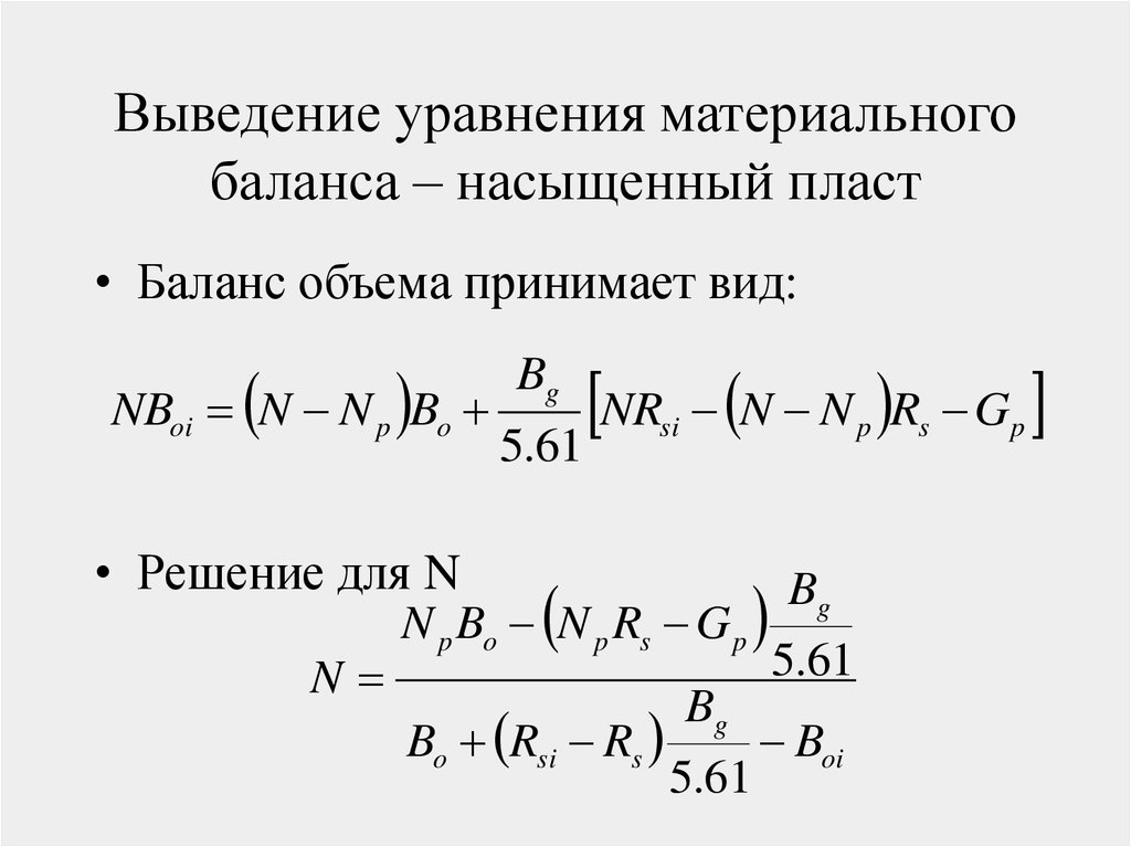 Схема материального баланса