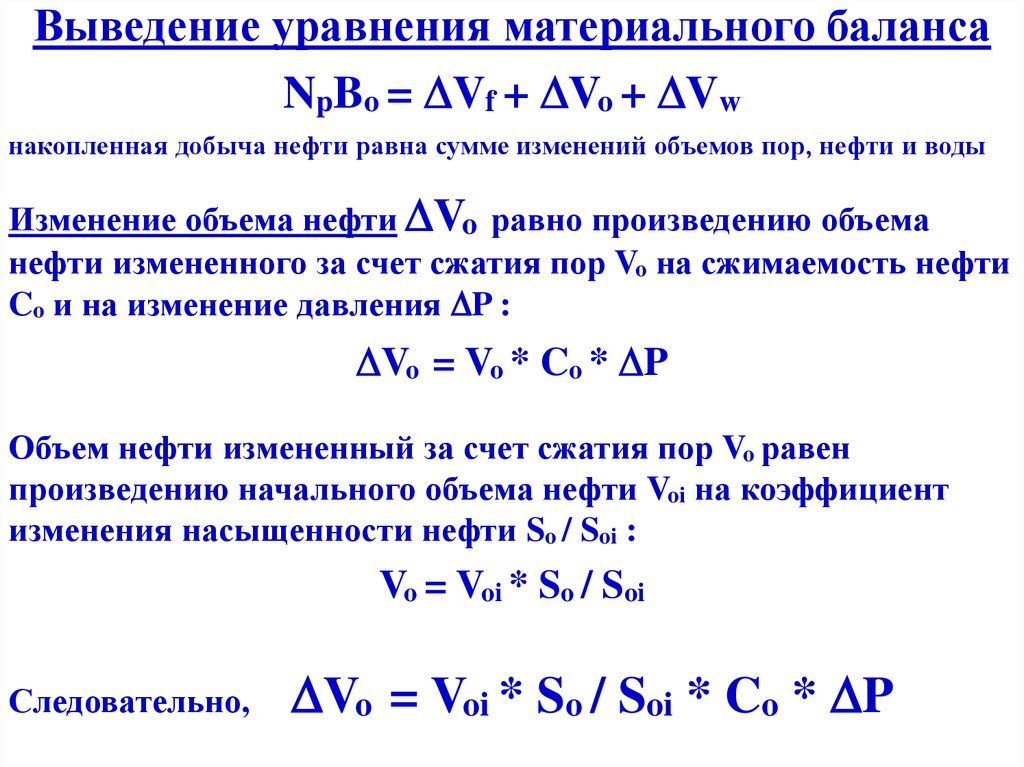 Схема материального баланса