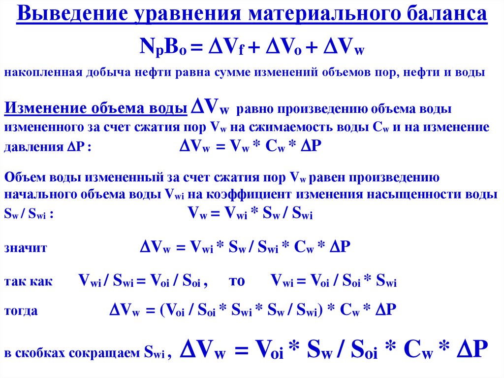 Материальный баланс реакции