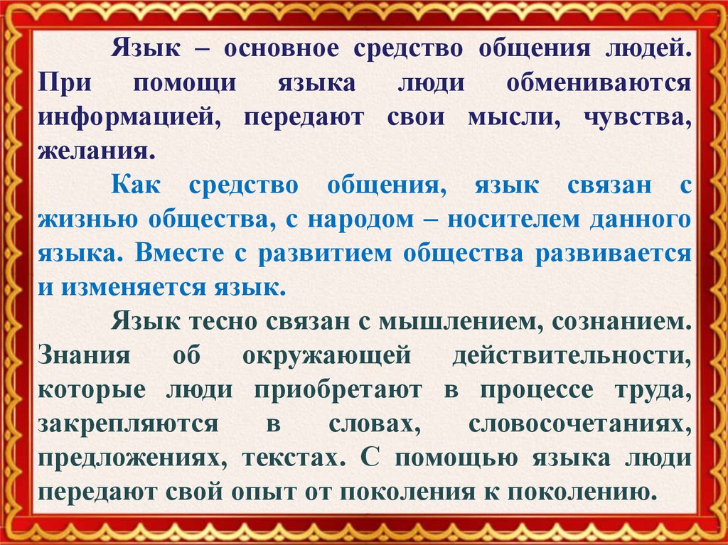 информация о русском языке