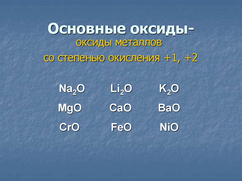 Укажите стандартные. Металлы образующие основные оксиды. Основные оксиды это в химии. Основные оксиды это оксиды металлов в степени окисления +1 и +2. Основными оксидами являются.