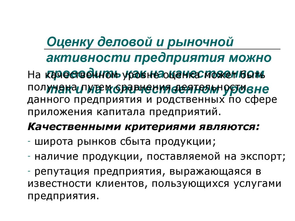 Презентация анализ деловой активности предприятия