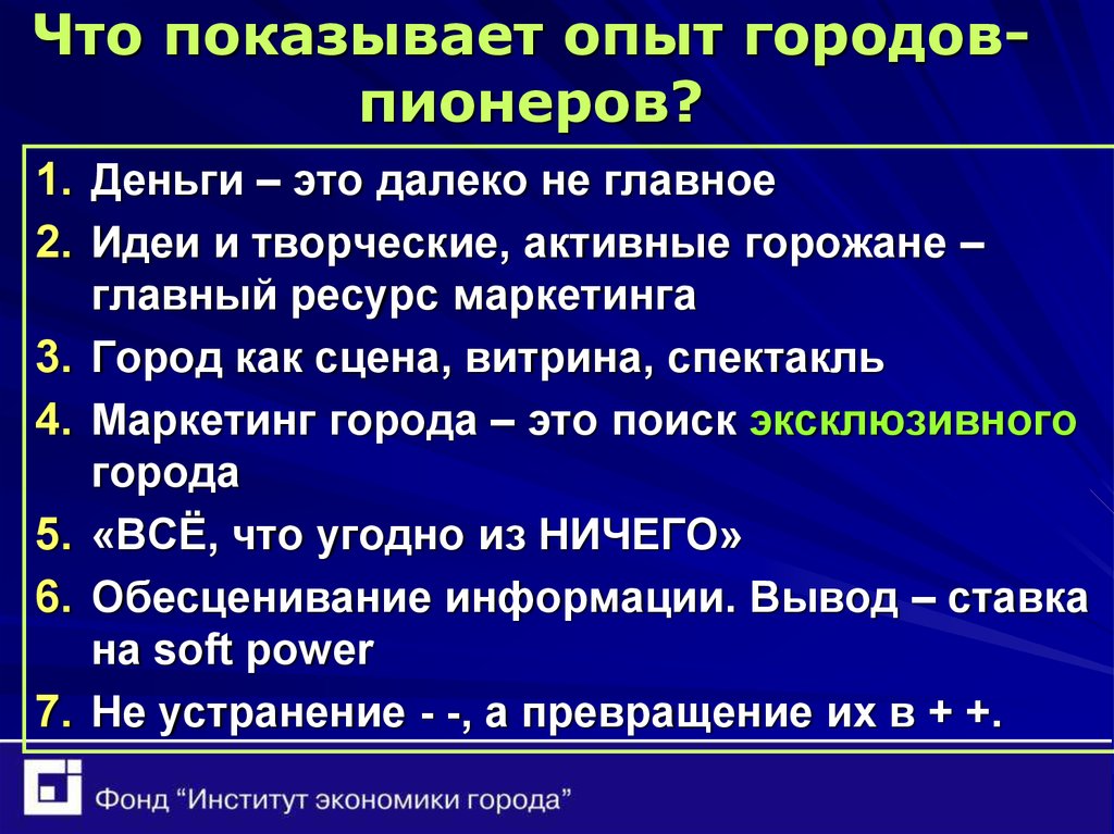 Время покажет не опыт. Инструменты маркетинга территорий.