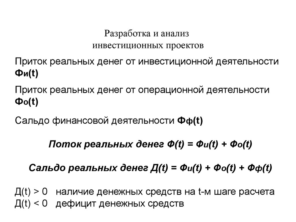 Сальдо денежного потока инвестиционного проекта представляет собой