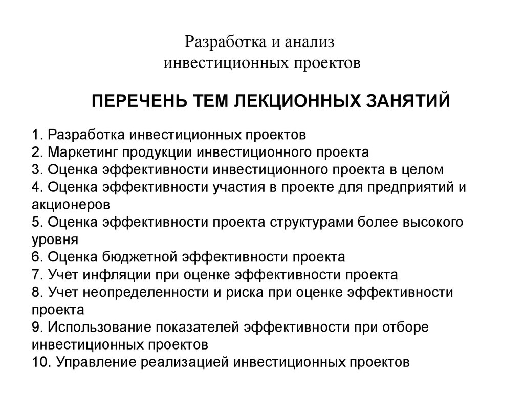 Разработка инвестиционного проекта стоимость