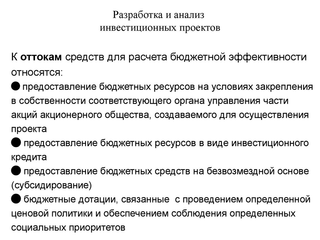 Инвестиционный анализ. Анализ инвестиционных проектов. Методы анализа инвестиционных проектов. Финансовый анализ инвестиционного проекта. Анализ разработки.