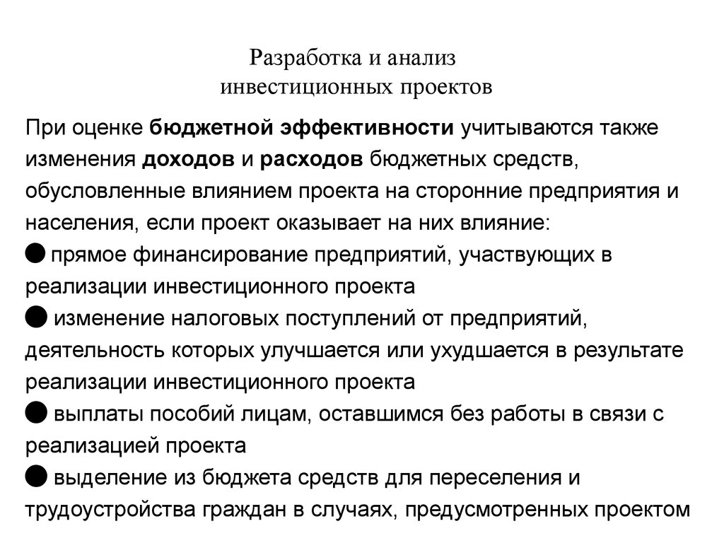 Проектное финансирование в России. Проблемы и направления развития