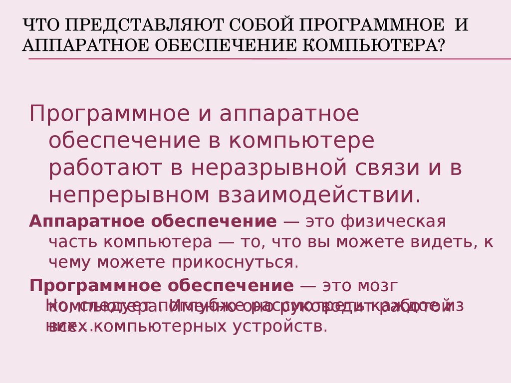 Что представляет собой программное обеспечение жесткий диск