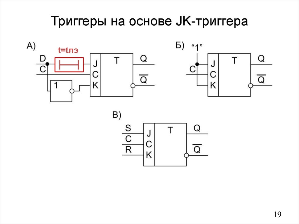 Т триггер схема