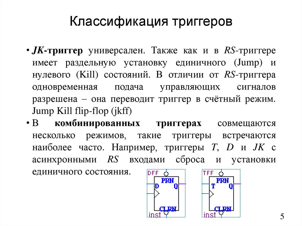 Триггер перевод с английского