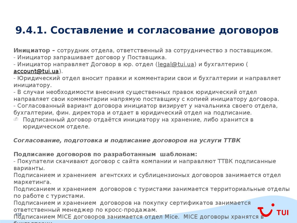 Регламент по договорной работе в организации образец