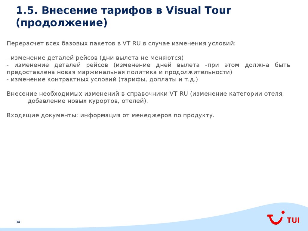 1.5. Внесение тарифов в Visual Tour (продолжение)