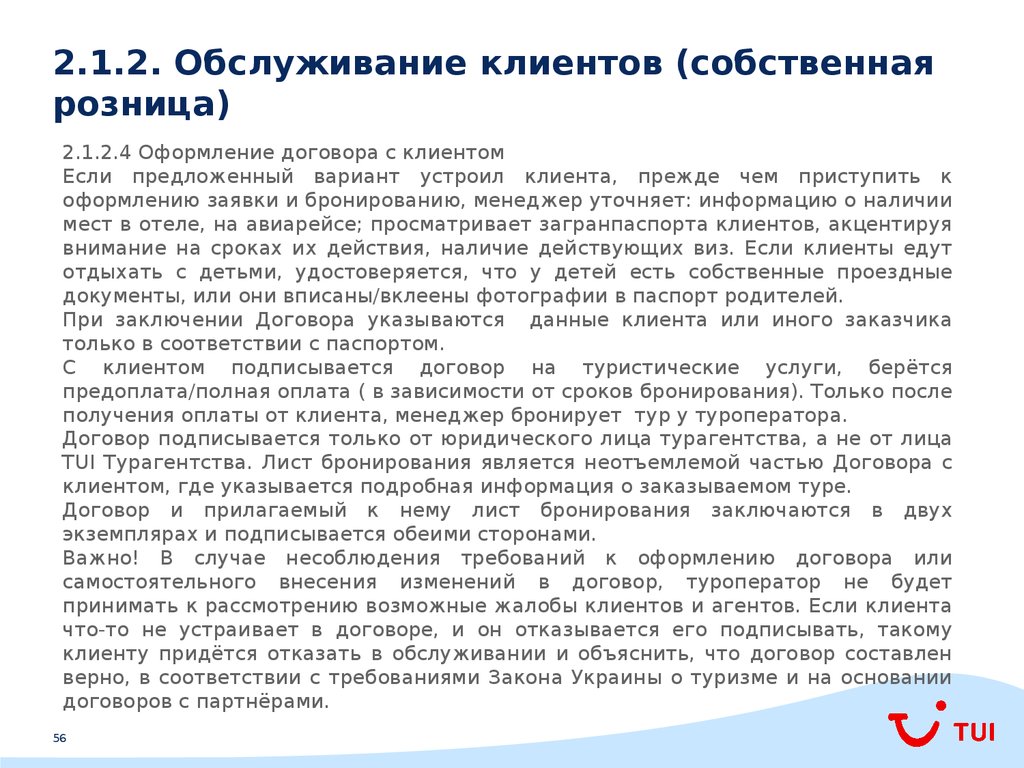 Договор клиентского счета. Клиентский договор в туризме это. По месту деятельности туроператоры бывают:.