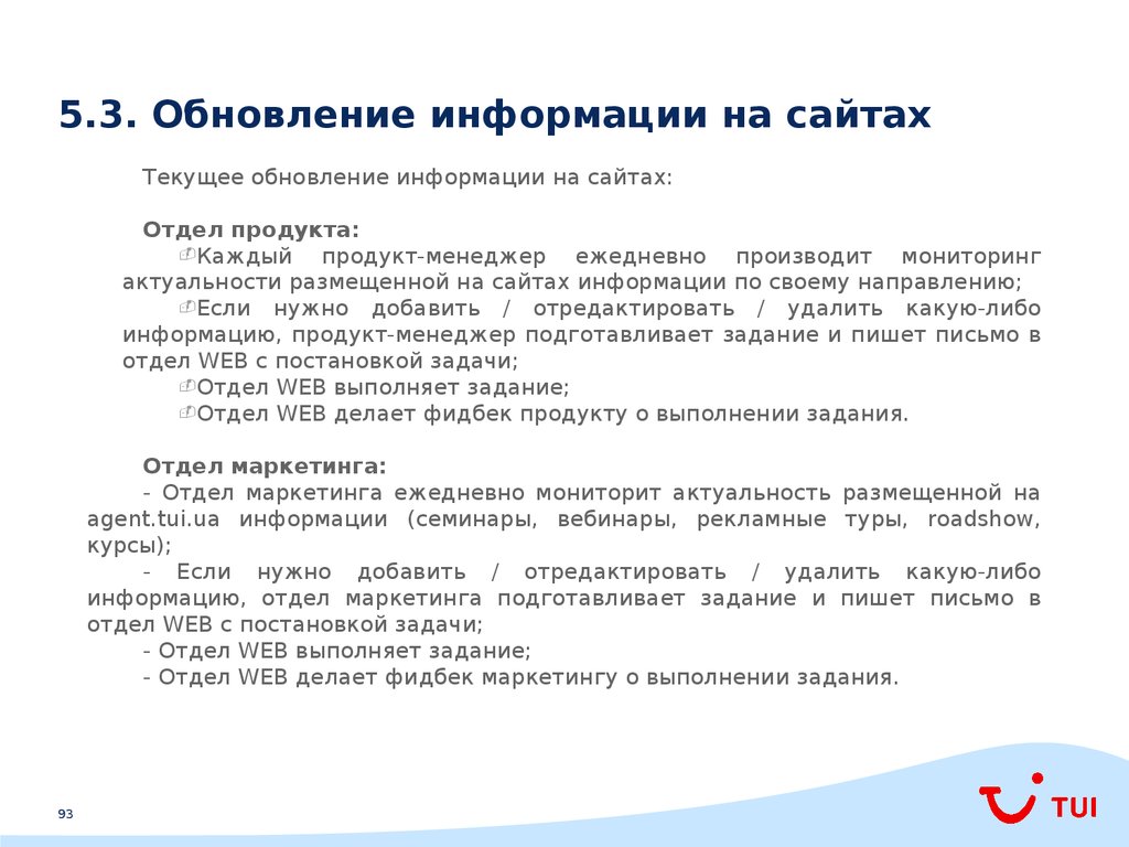 Обновить информацию на сайте. Обновление информации. Письмо обновления. Обновление информации на сайте. Информация обновлена.