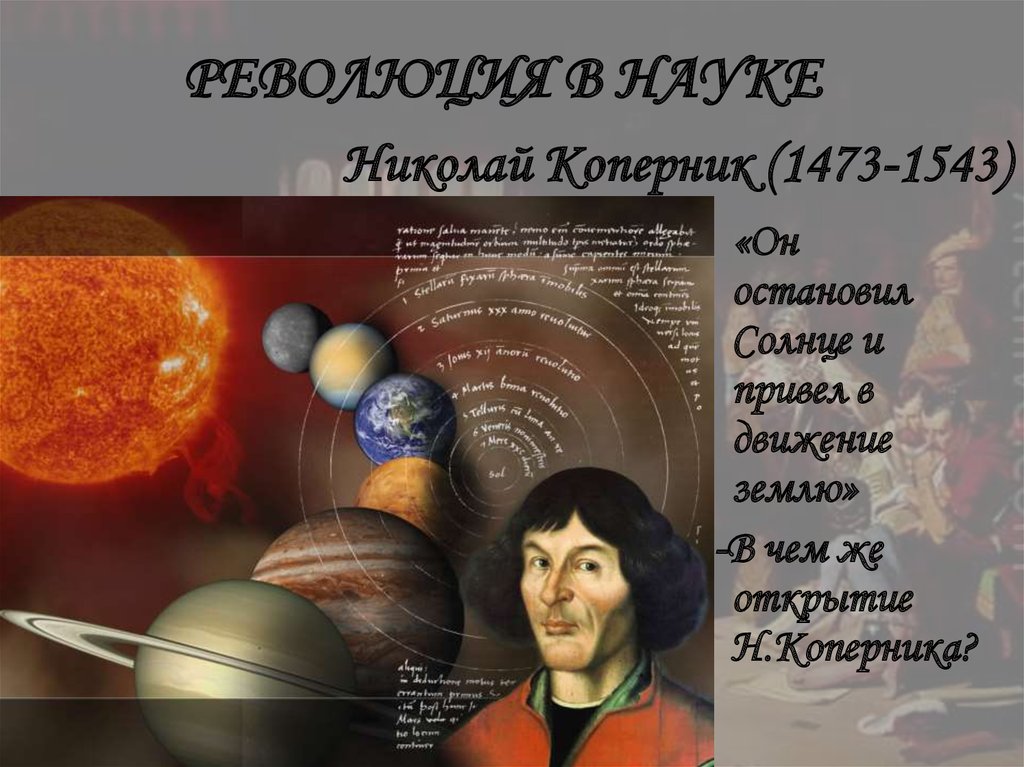 Какой ученый доказал что земля вращается. Какой ученый доказал что земля вращается вокруг солнца. Кто доказал вращение земли.