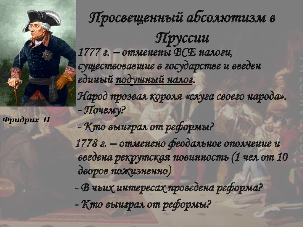 Какие мероприятия во внутренней политике осуществил фридрих 2 дайте ответ в форме плана перечисления