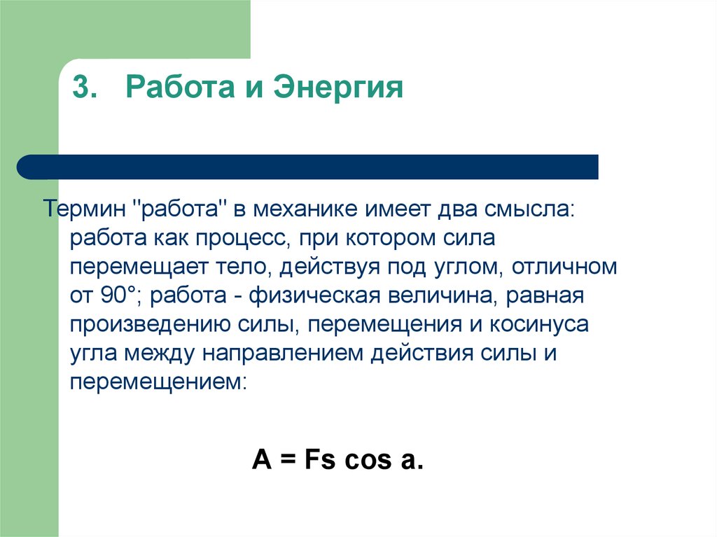 Работа в механике презентация