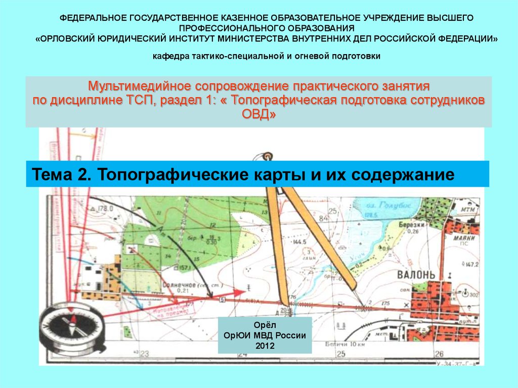 Обновление топографических карт презентация