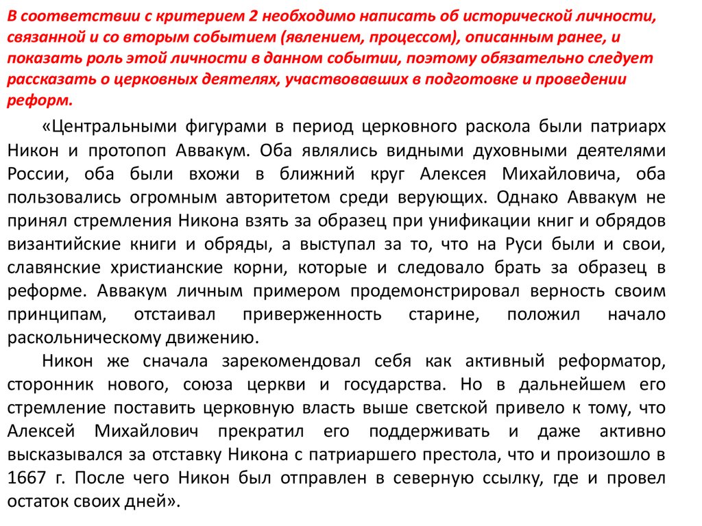 Сочинение историческая память как ценность. Эссе о церковной реформе Петра. Эссе о церковной реформе Петра 1. Как оформить историческое сочинение.