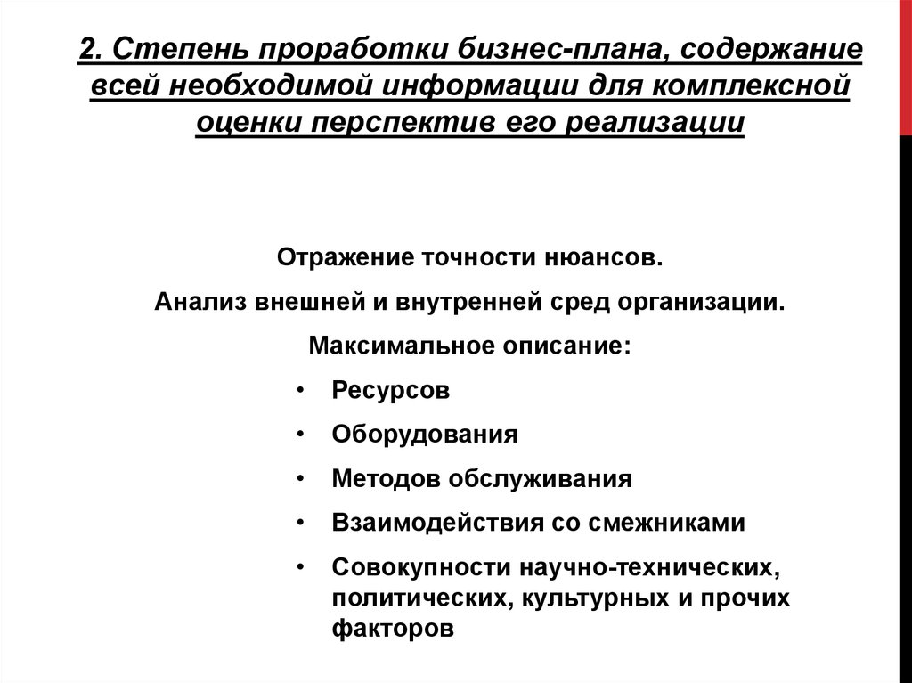 План проработки персонажа. Степень проработки это. Степень проработки проекта. Выводы и самоанализ работы над проектом. Акт контрольной проработки.