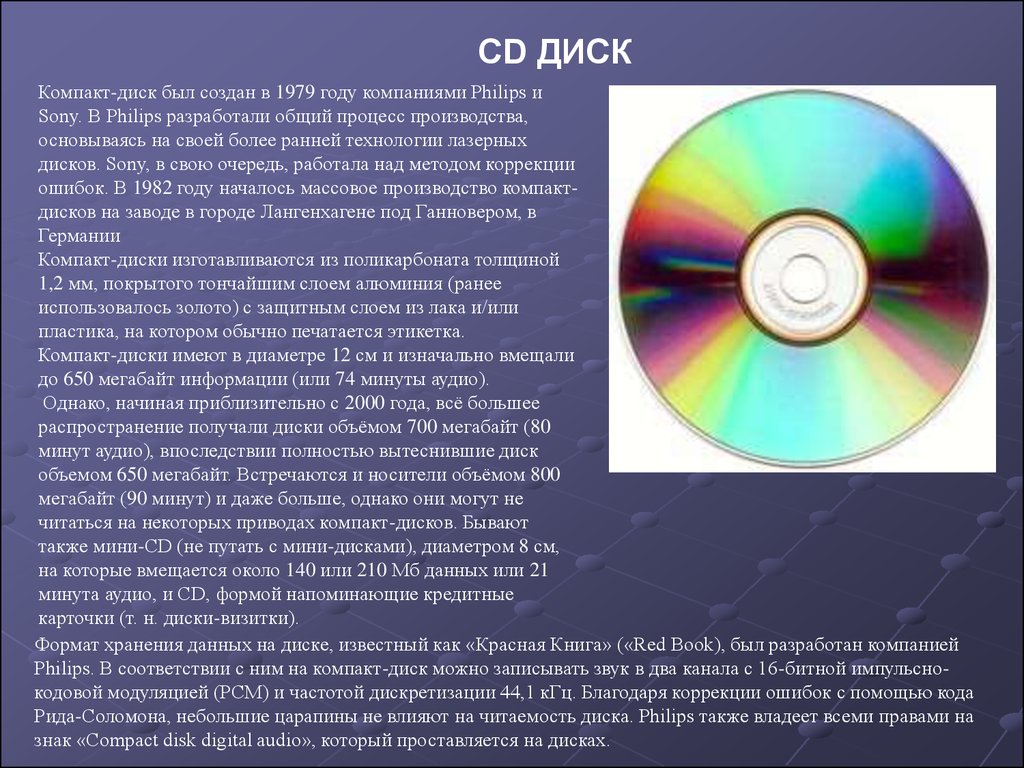 Компакт диск предназначена информации. CD диск. Компакт-диск это в информатике. Компакт диск типы. Компакт диск оптический носитель информации в виде.