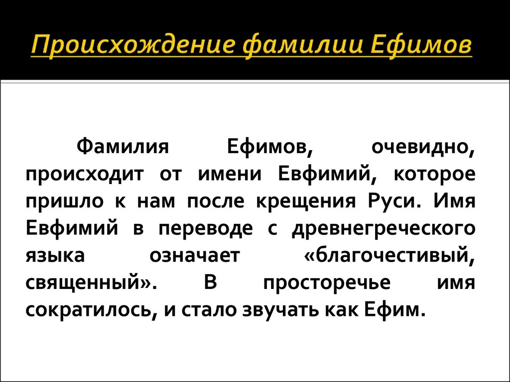 Фамилия происхождение и значение национальность фамилии