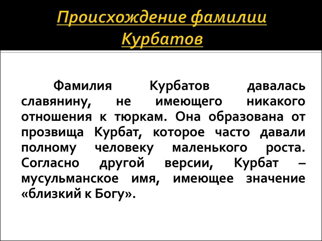 Фамилия происхождение и значение национальность фамилии