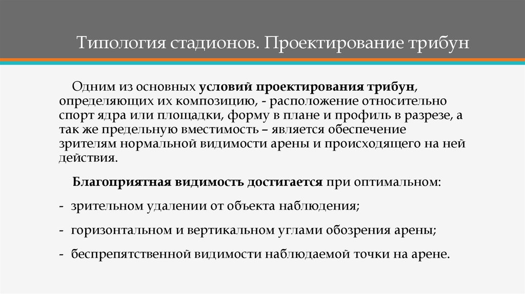 Условия проектирования это