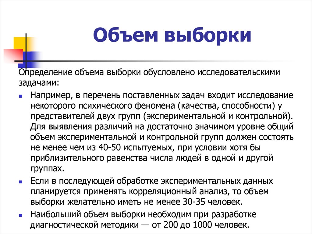 Что такое выборка. Объем выборки. Определение объема выборки. Определить объем выборки. Что такое выборка и объем выборки.