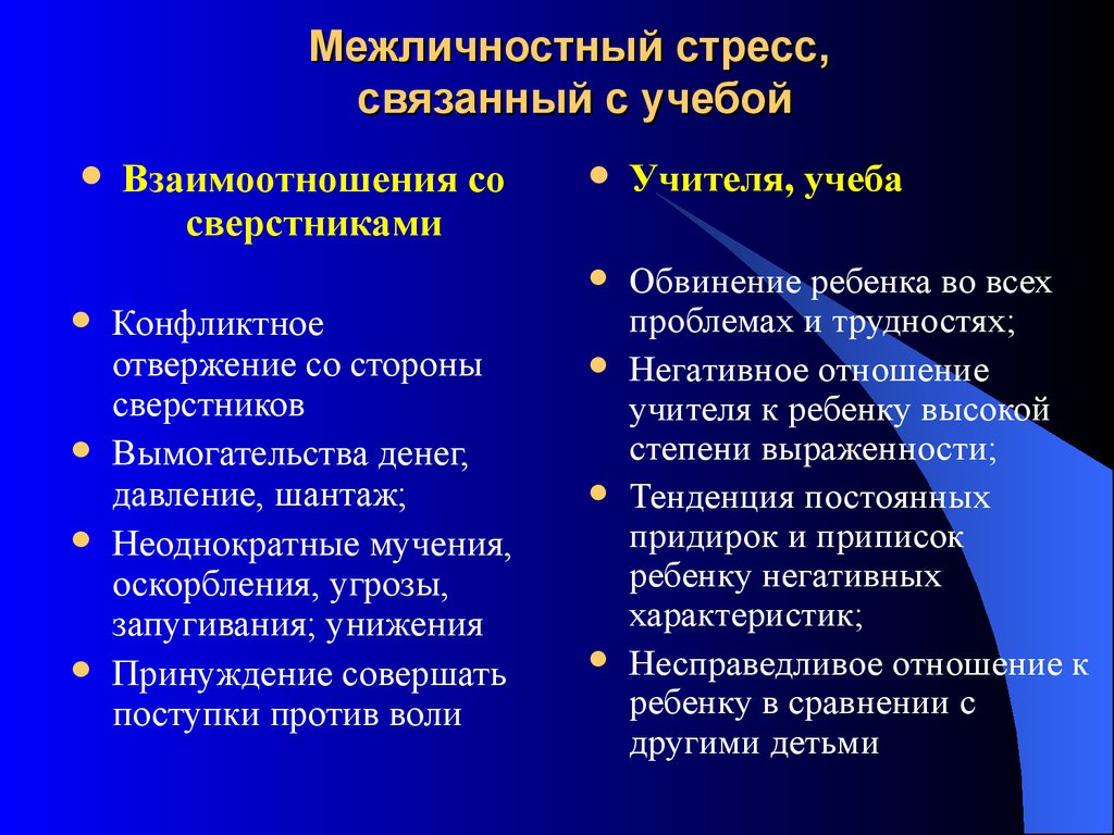 Взаимоотношения сверстников. Отношения со сверстниками характеристика. Межличностные отношения со сверстниками. Характер взаимоотношений со сверстниками. Характеристика ребенка взаимоотношения со взрослыми сверстниками.