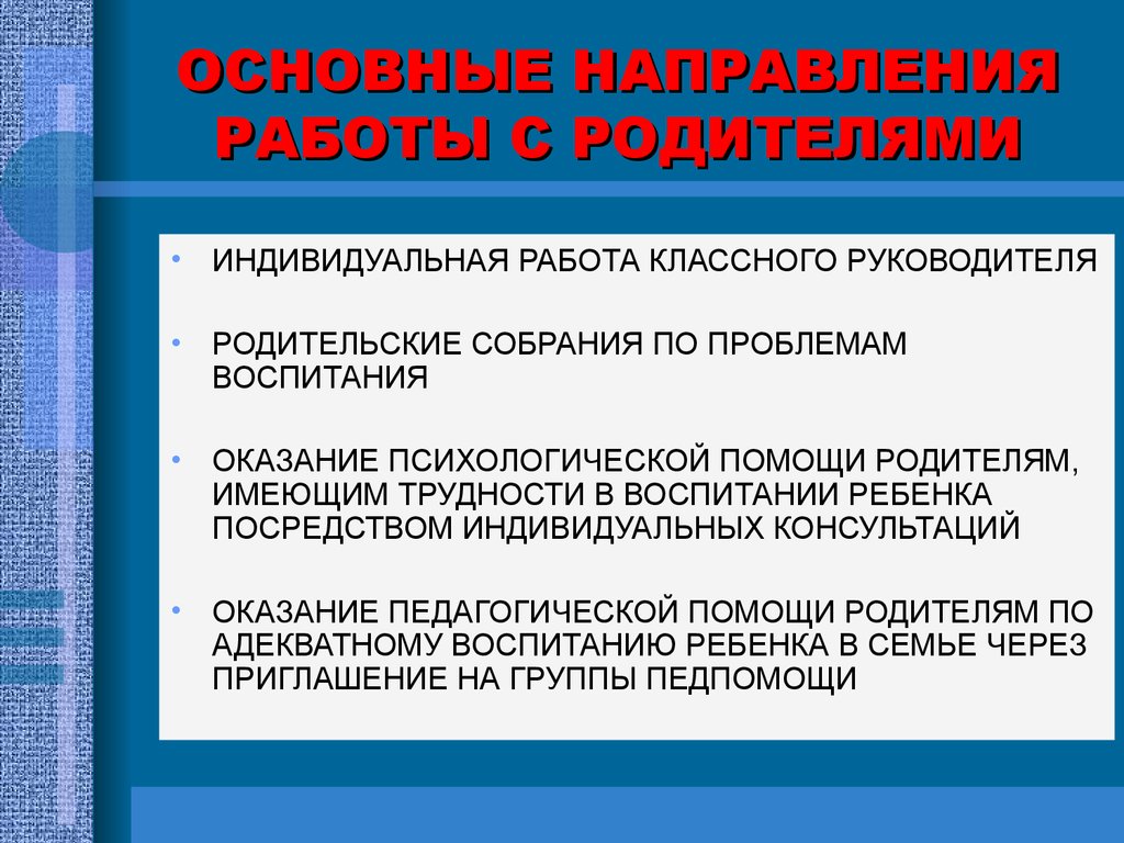 План работы с подростком с девиантным поведением