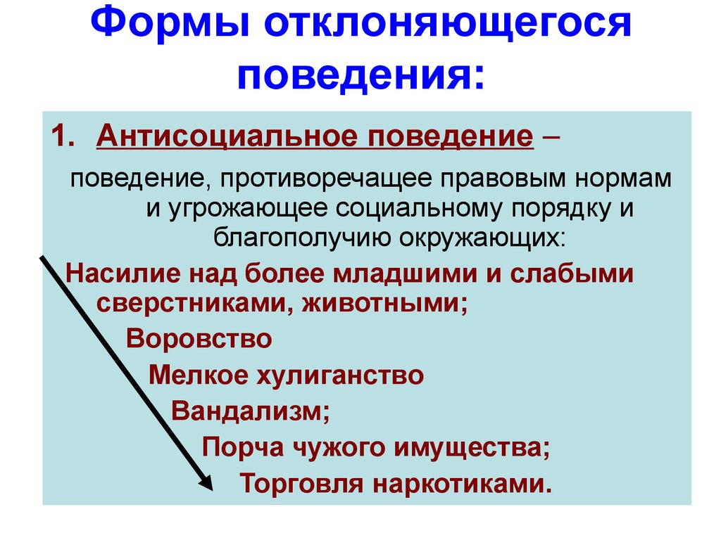 Тест на антисоциальное познание на русском