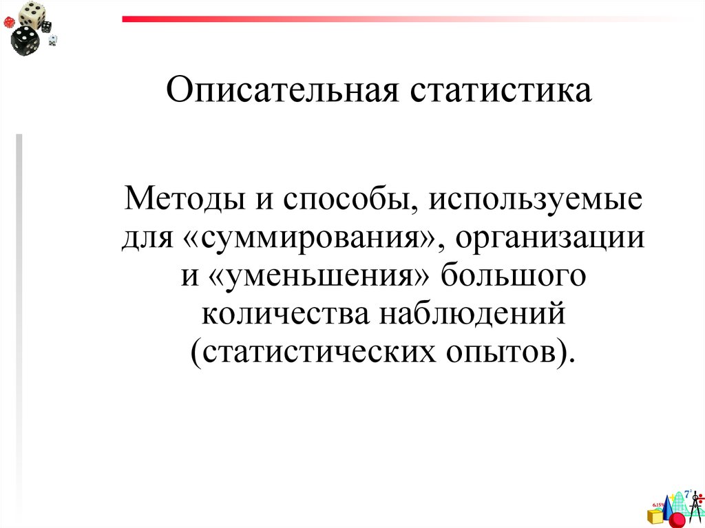 Описательная статистика 7 класс вариант 1